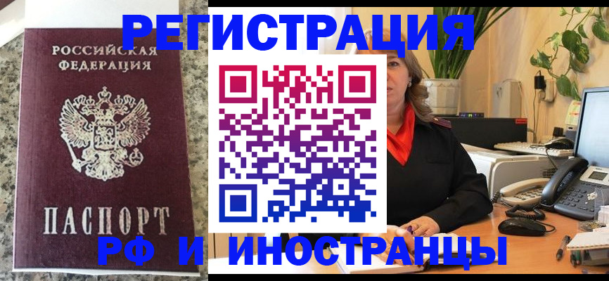 прописка в Химках
