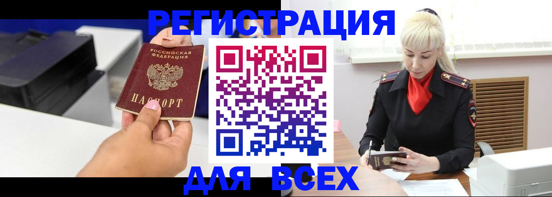 временная регистрация в Химках