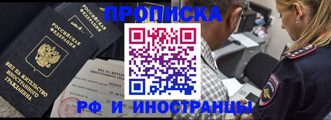 временная регистрация в Химках