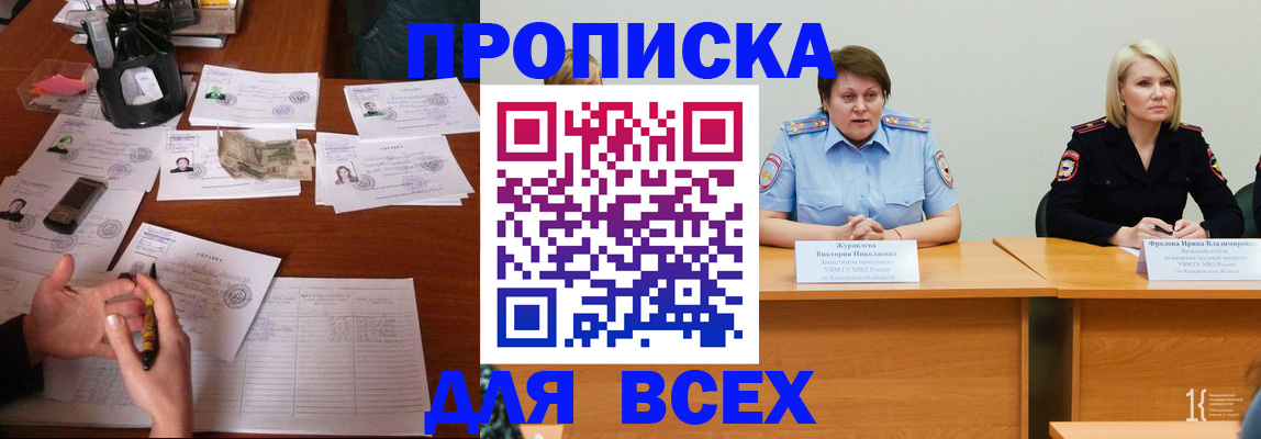 прописка в Химках
